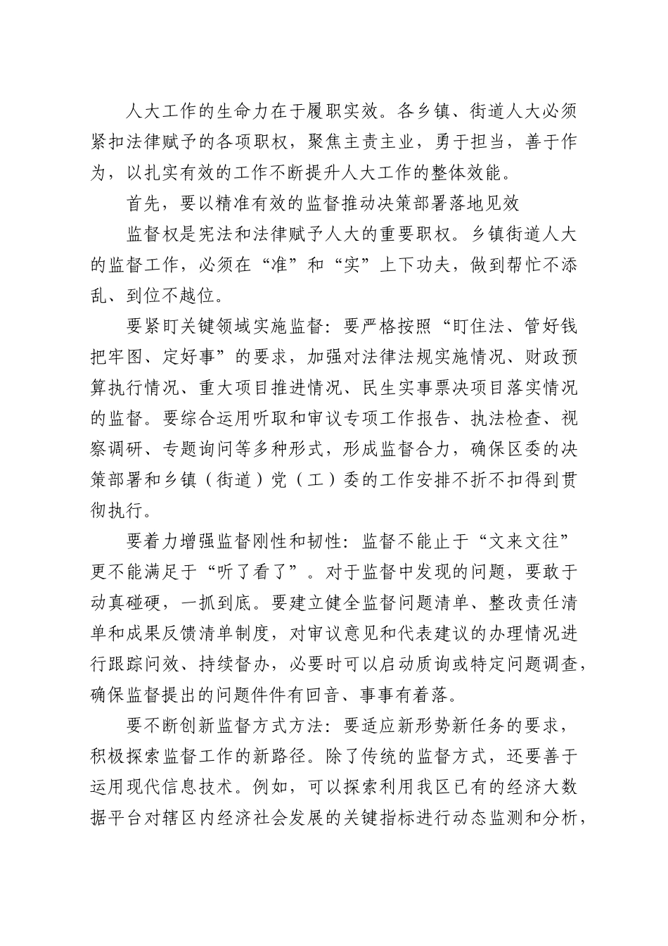 在乡镇街道人大工作会议上的讲话.docx_第3页