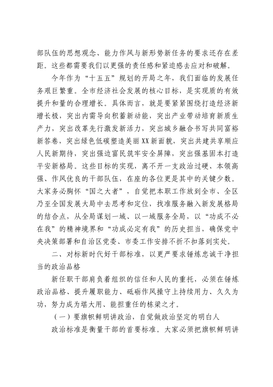 在新任职干部集体谈话会上的讲话.docx_第2页