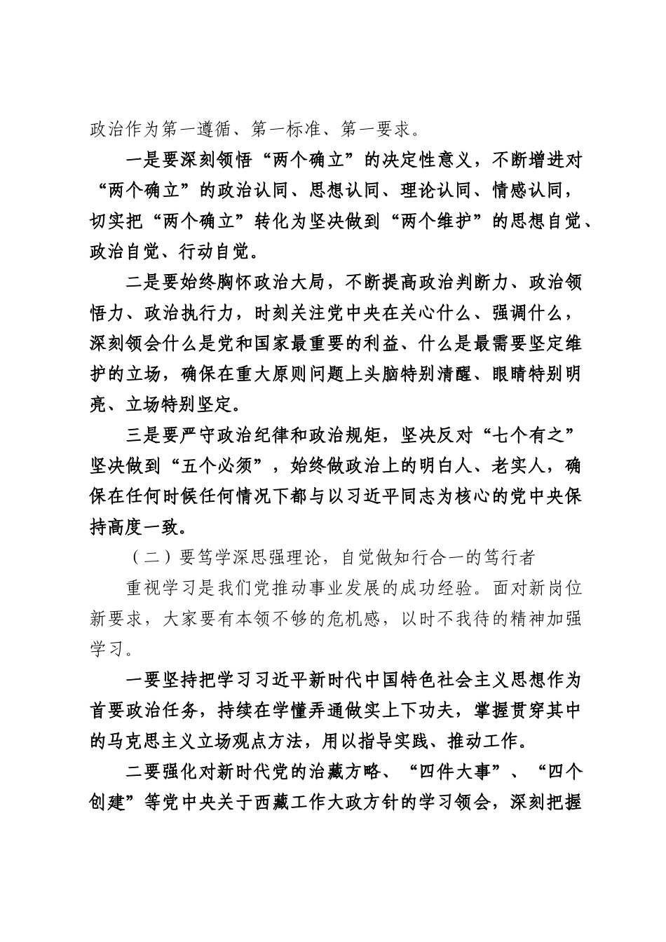 在新任职干部集体谈话会上的讲话.docx_第3页