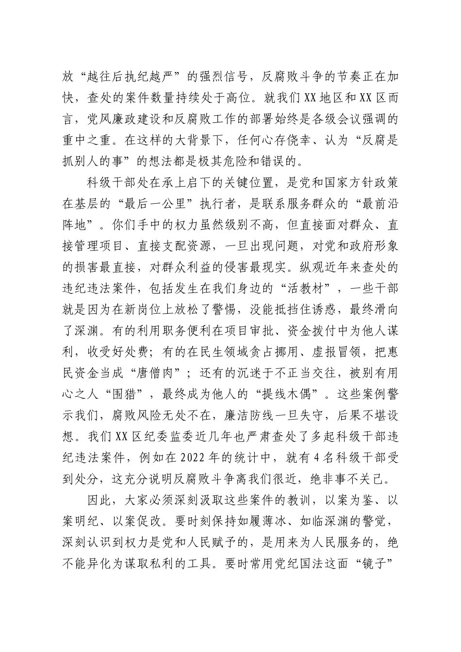 在新任职科级干部集体廉政谈话会议上的讲话.docx_第2页