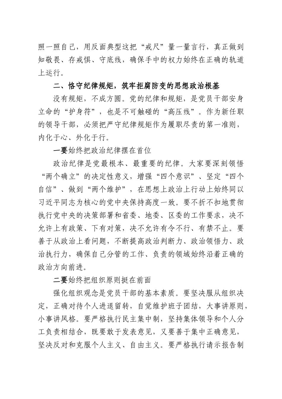 在新任职科级干部集体廉政谈话会议上的讲话.docx_第3页