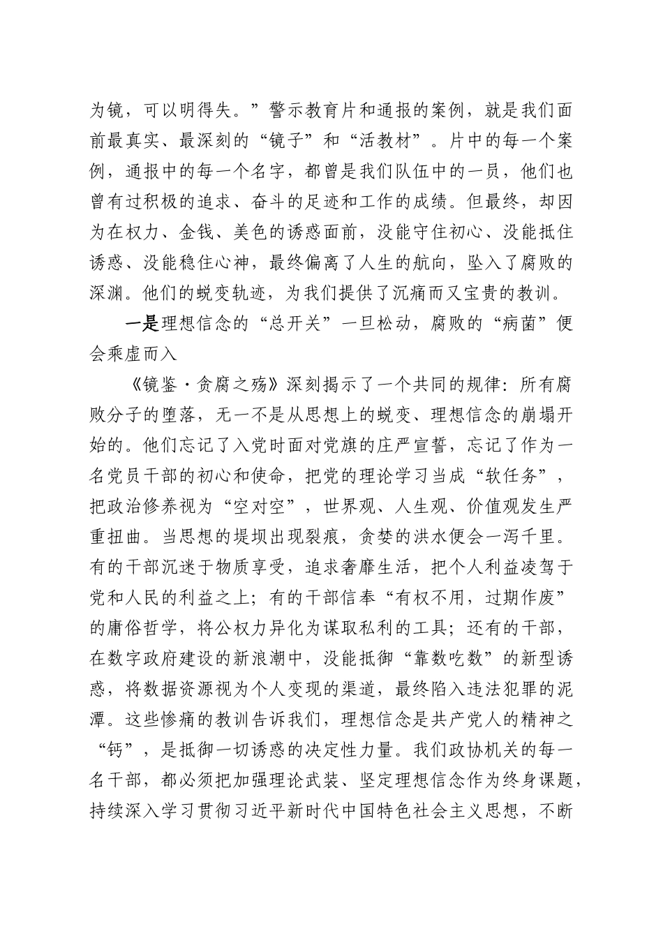 在政协机关党风廉政建设专题警示教育会议上的讲话.docx_第2页