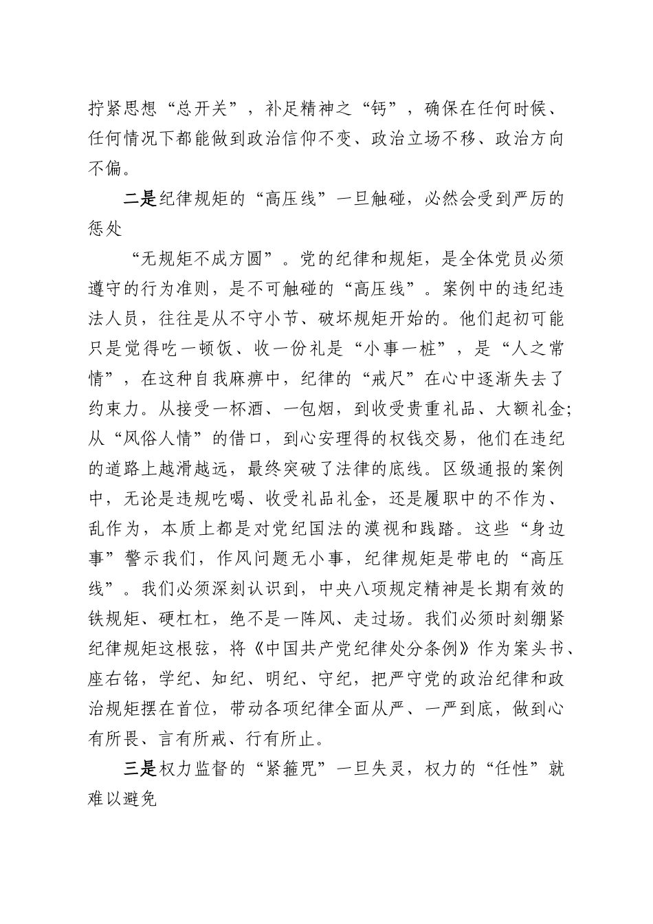 在政协机关党风廉政建设专题警示教育会议上的讲话.docx_第3页