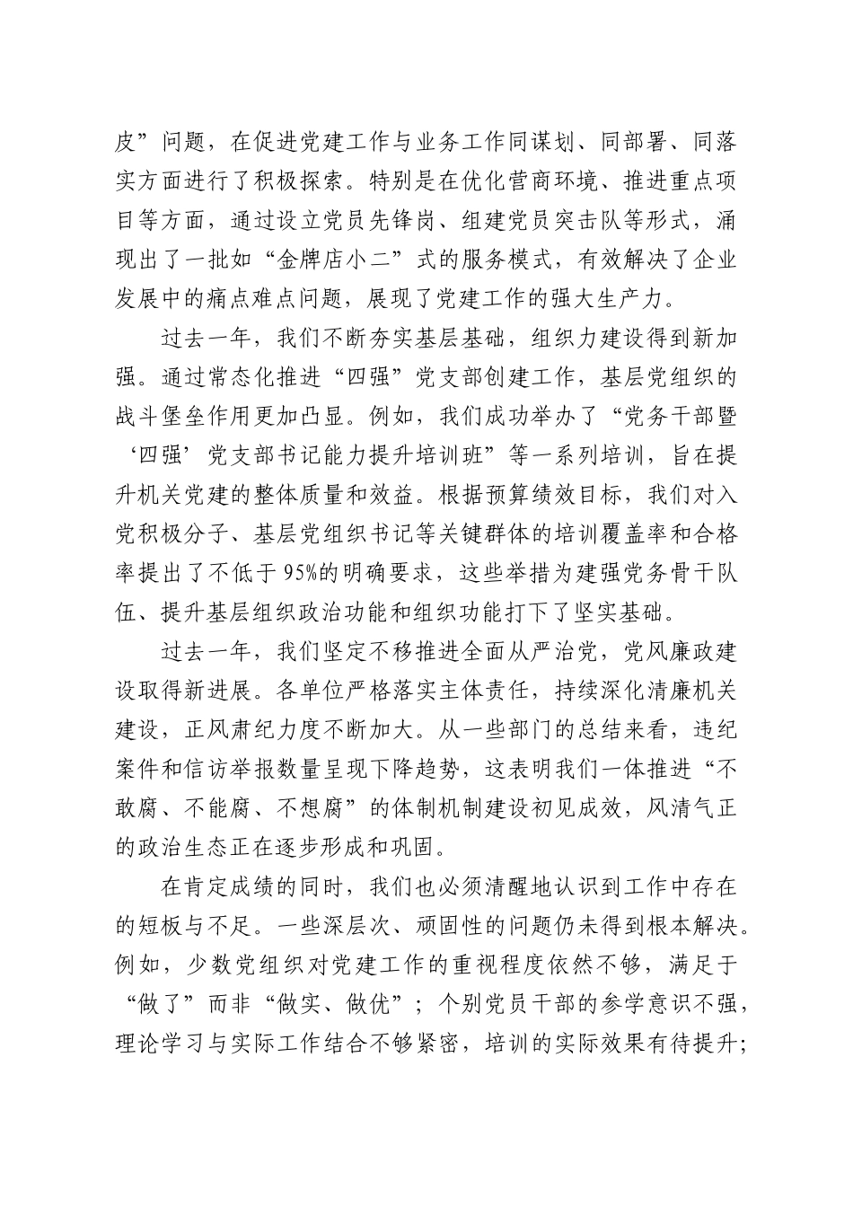 在直机关党的建设暨党风廉政建设工作会议上的讲话.docx_第2页