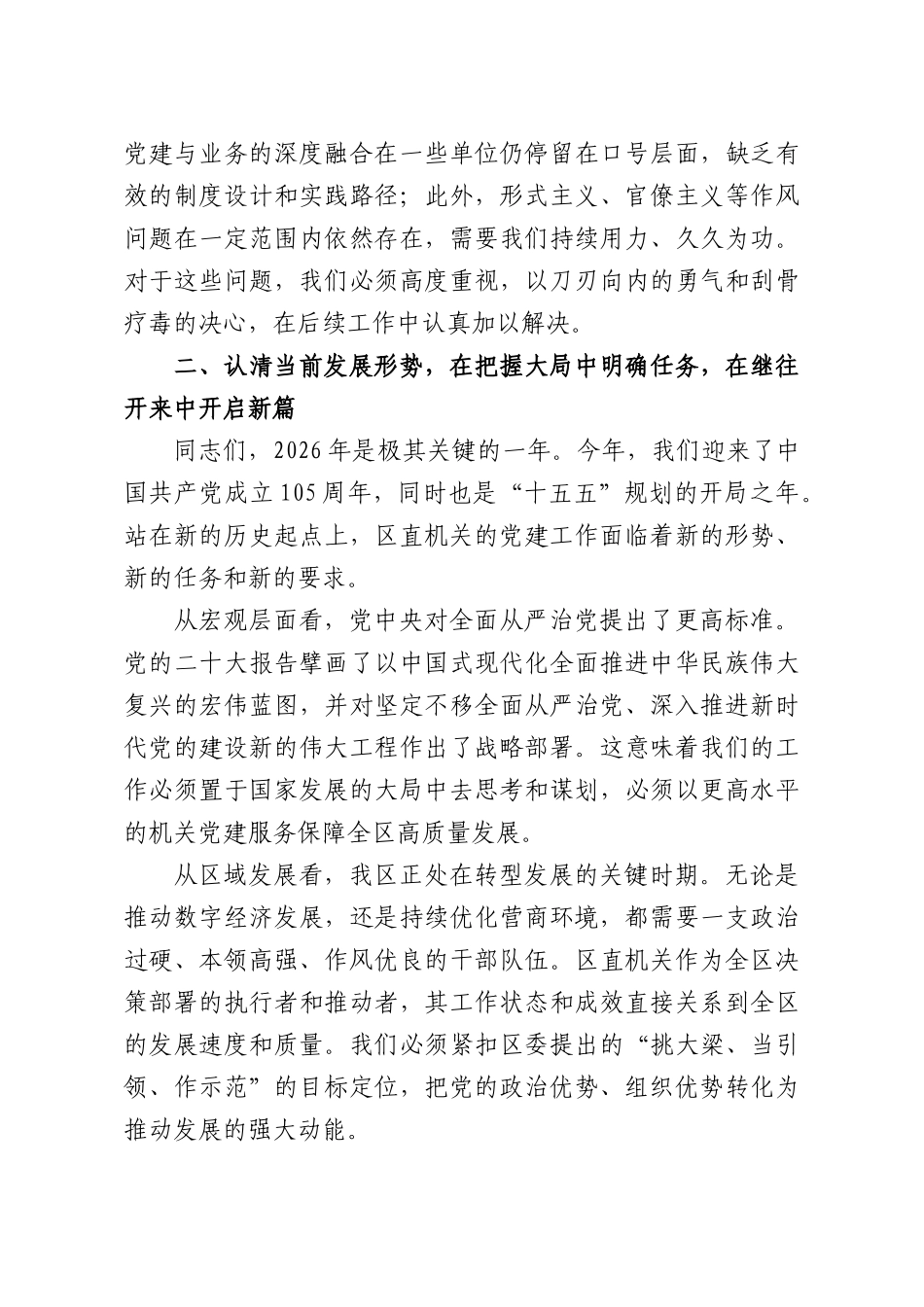 在直机关党的建设暨党风廉政建设工作会议上的讲话.docx_第3页