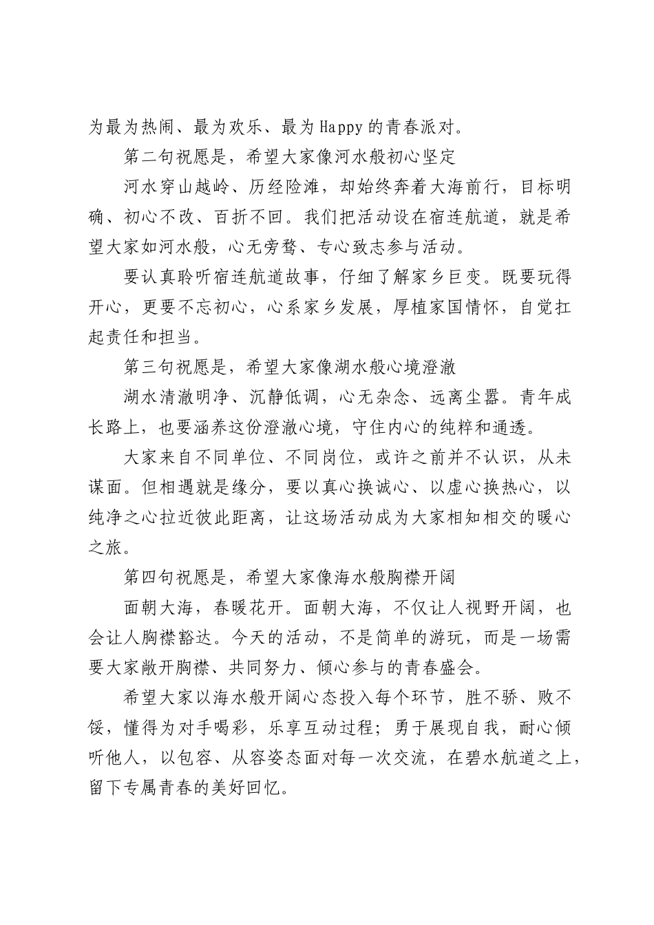 在职工“以水为媒·青春作伴”联谊活动上的致辞.docx_第2页