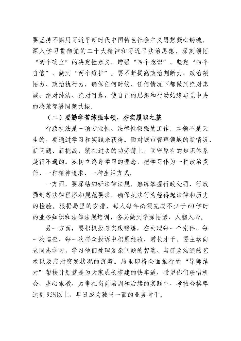 在综合行政执法部门工作例会上的讲话.docx_第2页