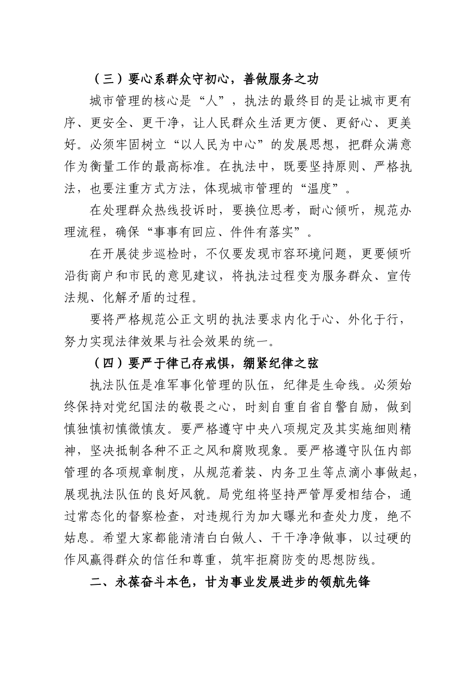 在综合行政执法部门工作例会上的讲话.docx_第3页