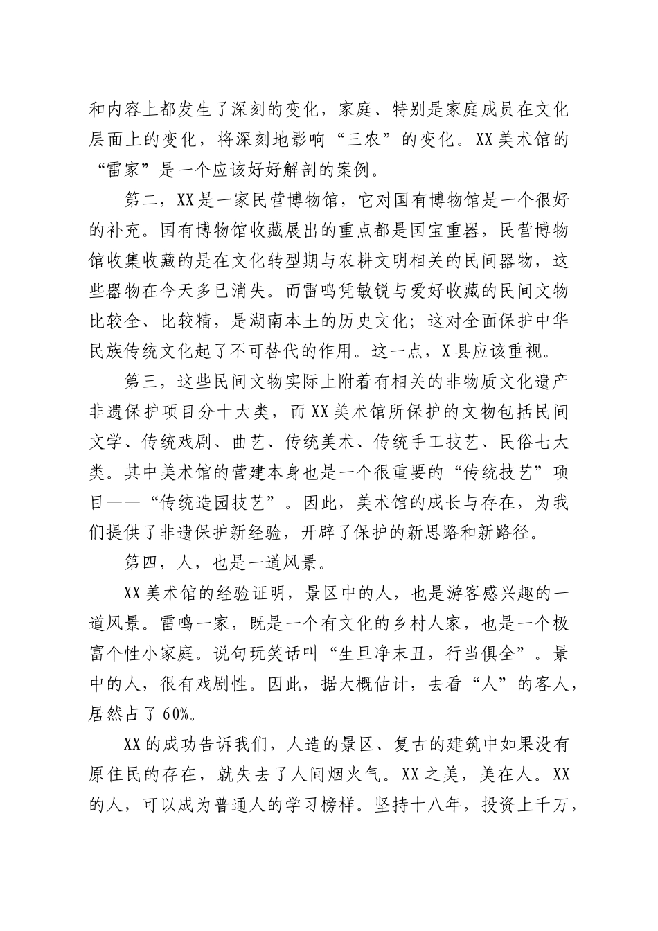 在XXX调研文旅工作座谈会上的发言.docx_第3页