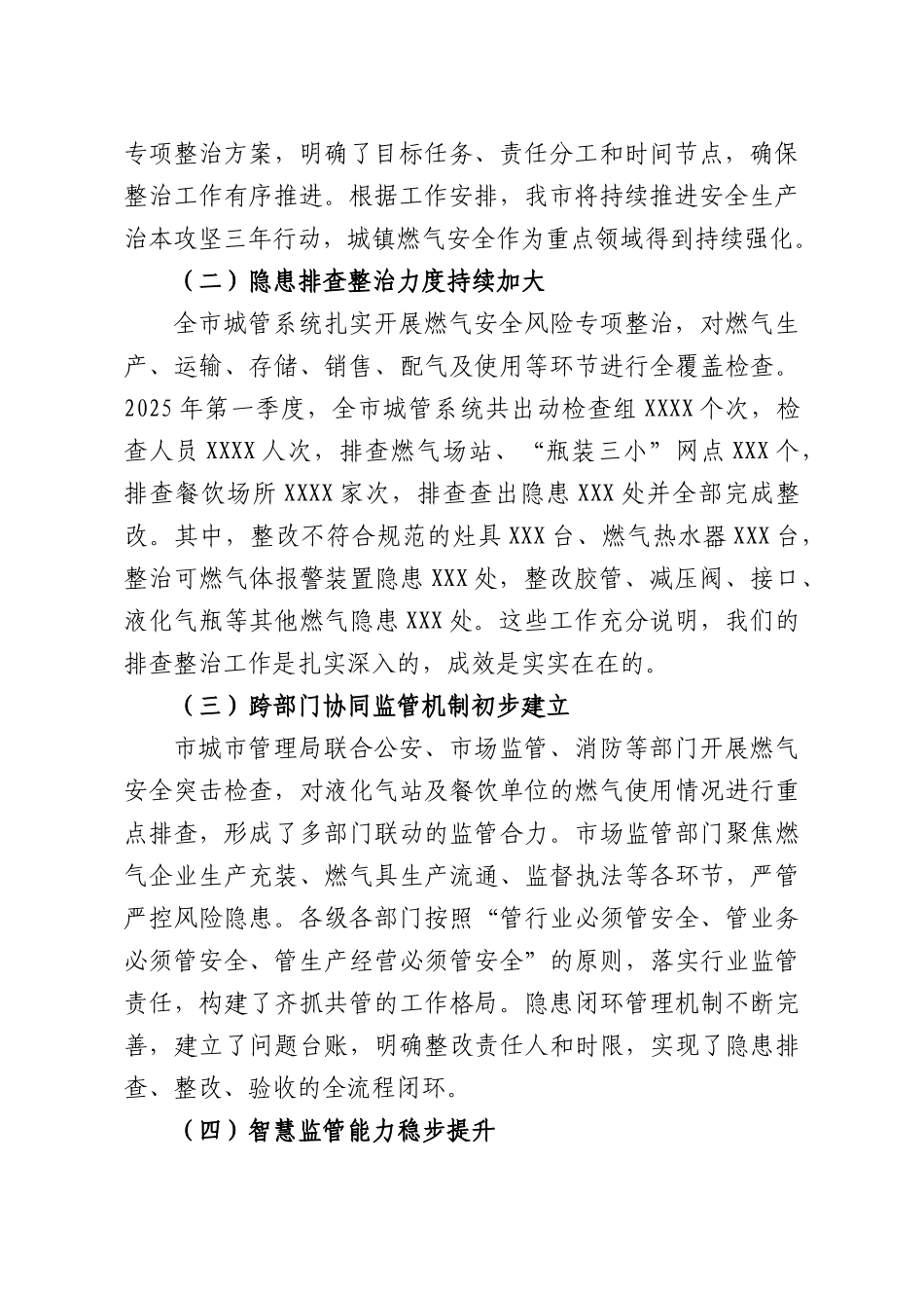 在XX城镇燃气安全专项整治工作推进会议上的讲话.docx_第2页