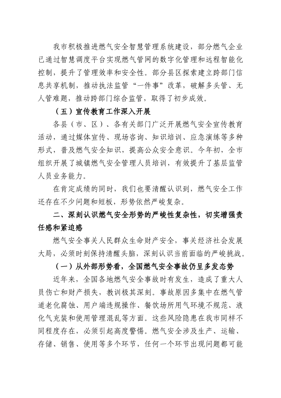 在XX城镇燃气安全专项整治工作推进会议上的讲话.docx_第3页