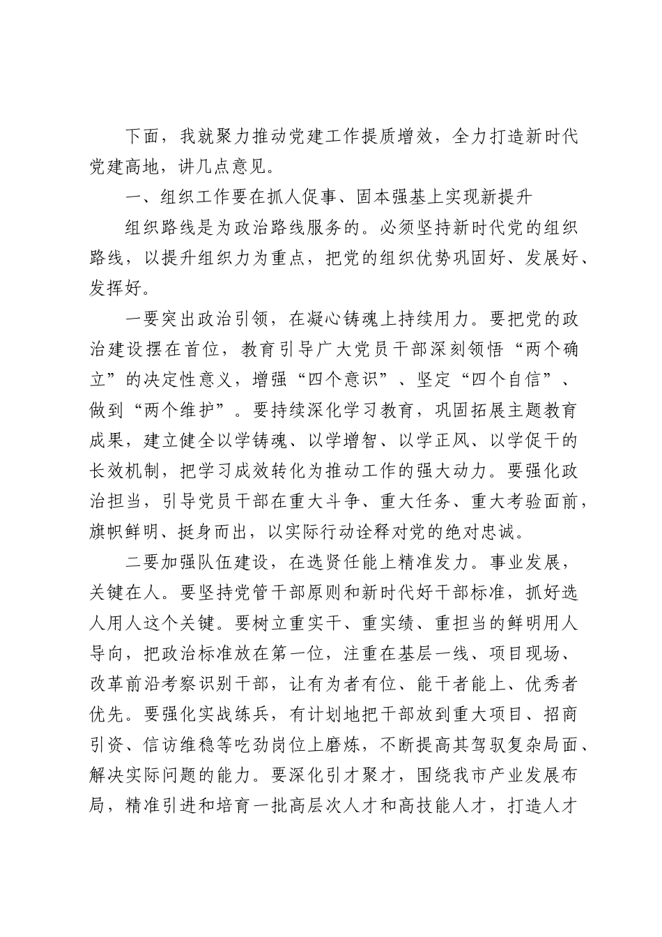 在XX党建工作会议上的讲话（4057字）.docx_第3页