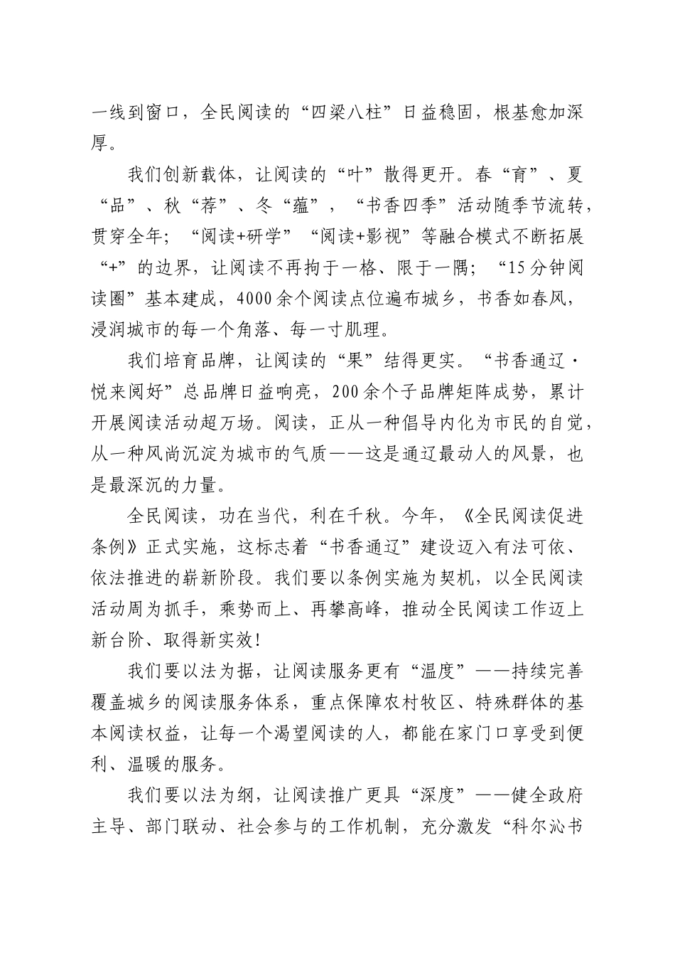 在XX第三届全民阅读大会暨 2026年全民阅读活动周上的致辞.docx_第2页