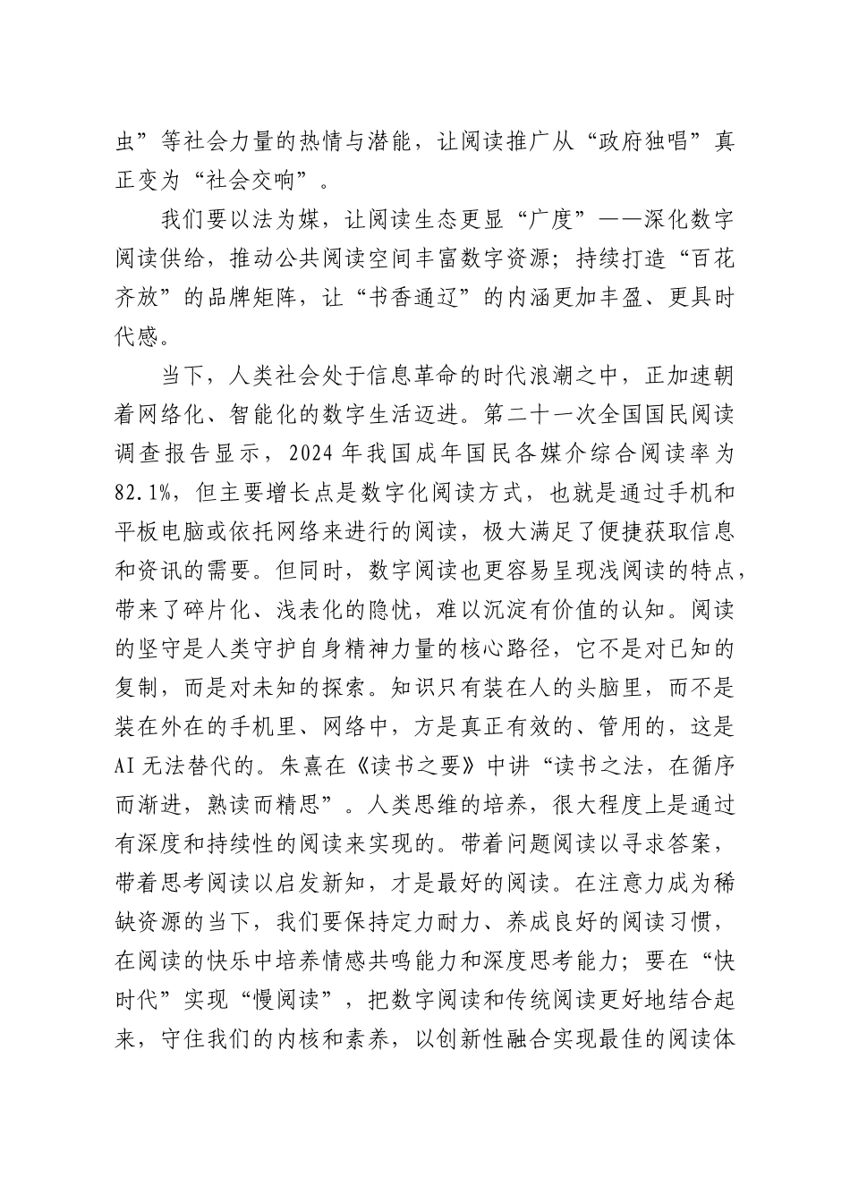 在XX第三届全民阅读大会暨 2026年全民阅读活动周上的致辞.docx_第3页