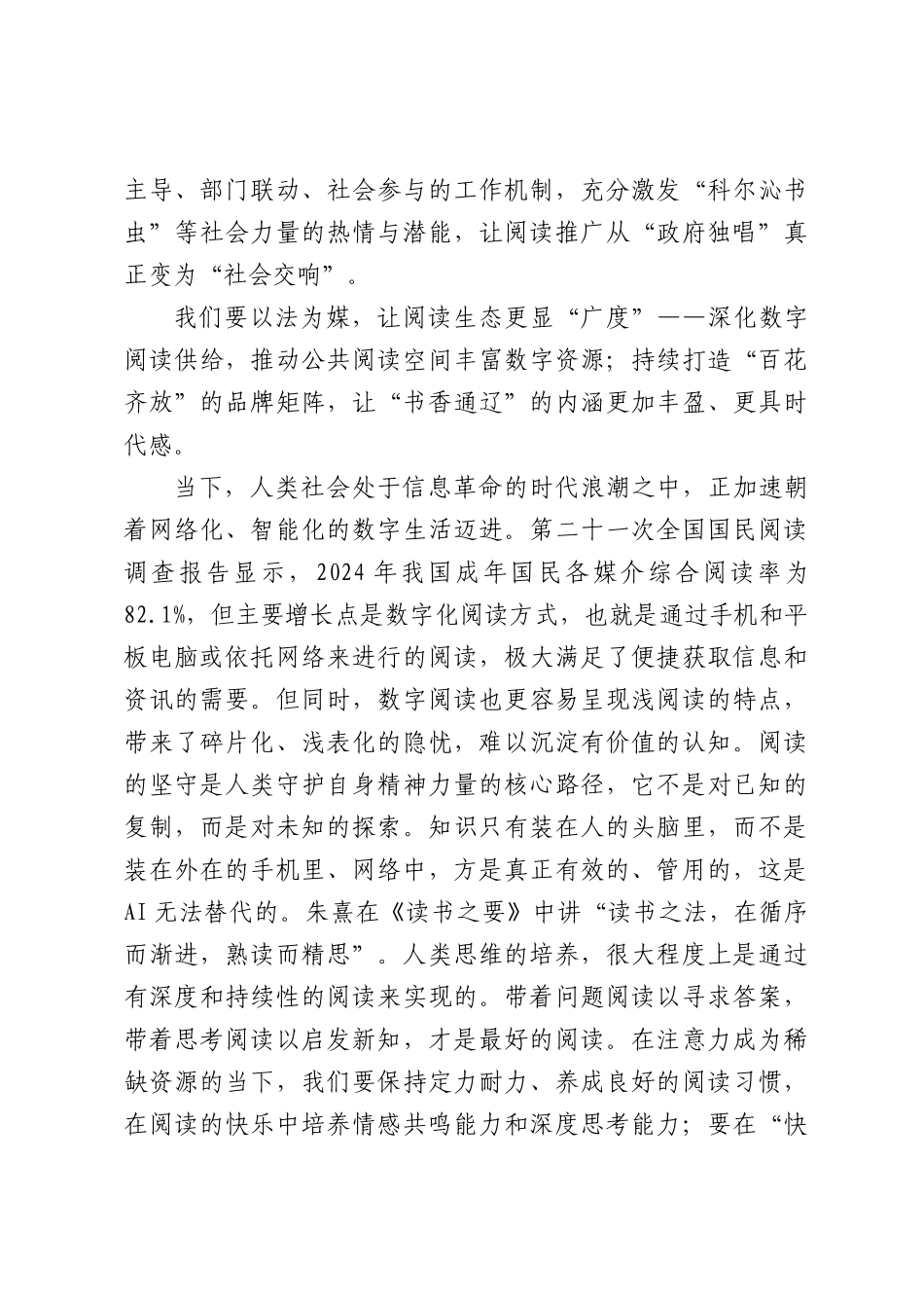 在XX第三届全民阅读大会暨2026年全民阅读活动周上的致辞（1936字）.docx_第3页
