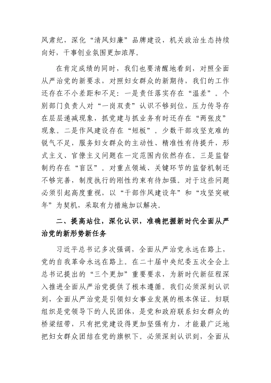 在XX妇联2026年全面从严治党工作会议上的讲话（4687字）.docx_第2页
