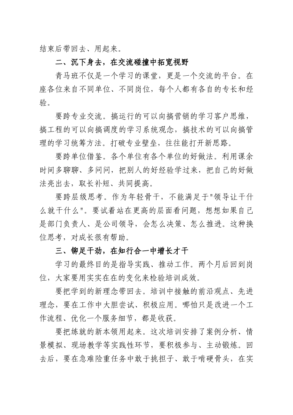 在XX公司“青马工程”培训班开班式上的讲话.docx_第2页