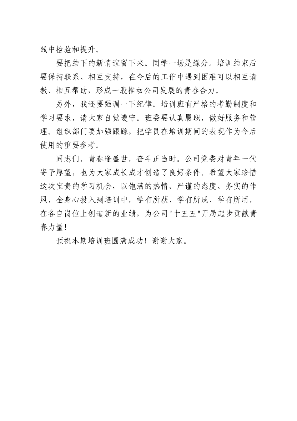 在XX公司“青马工程”培训班开班式上的讲话.docx_第3页