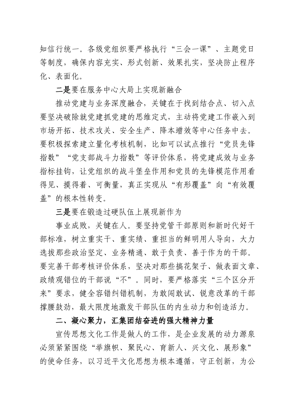 在XX公司2026年上半年专题党委会上的讲话.docx_第2页