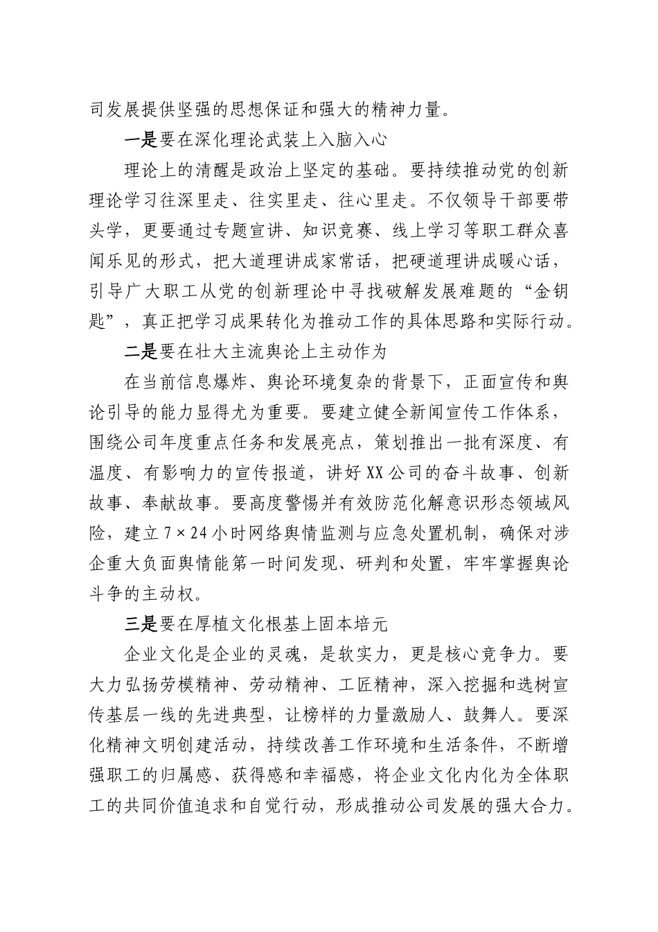 在XX公司2026年上半年专题党委会上的讲话.docx_第3页