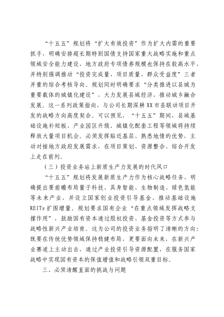 在XX公司党委理论学习中心组党课上的讲稿.docx_第3页