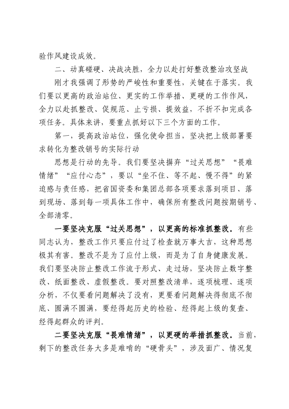 在XX集团国资国企领域突出问题专项整治工作专题会上的讲话.docx_第3页