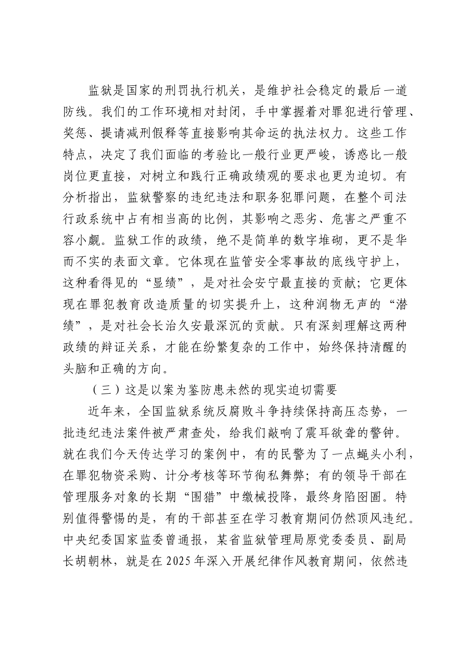 在XX监狱警示教育大会上的授课讲稿.docx_第2页