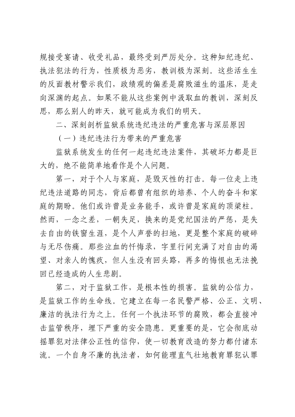 在XX监狱警示教育大会上的授课讲稿.docx_第3页