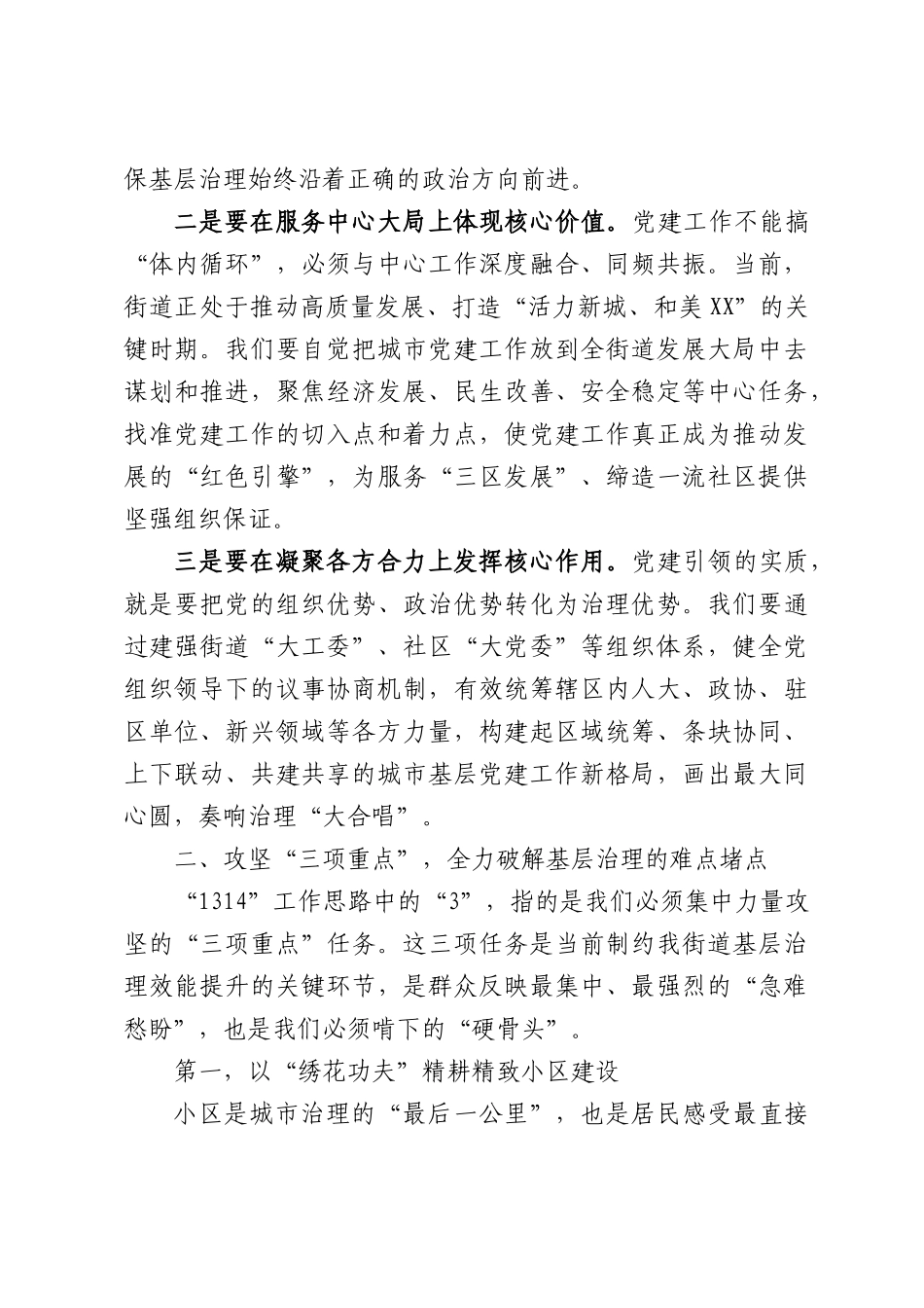 在XX街道2026年城XX党建工作会议上的讲话.docx_第3页