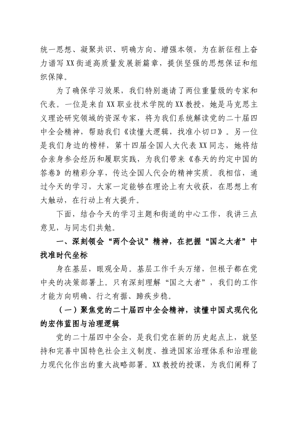 在XX街道2026年党员教育培训会上的讲话.docx_第2页