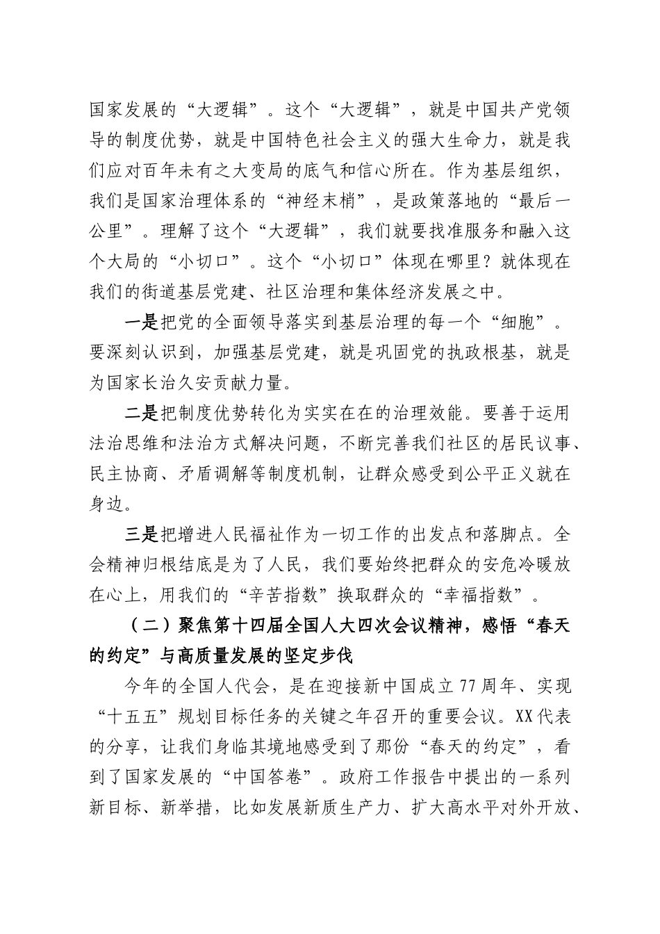 在XX街道2026年党员教育培训会上的讲话.docx_第3页