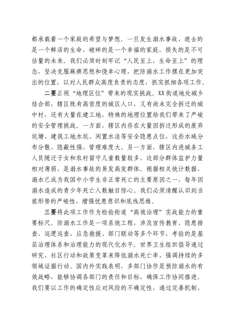 在XX街道2026年度防溺水工作动员会上的讲话.docx_第2页