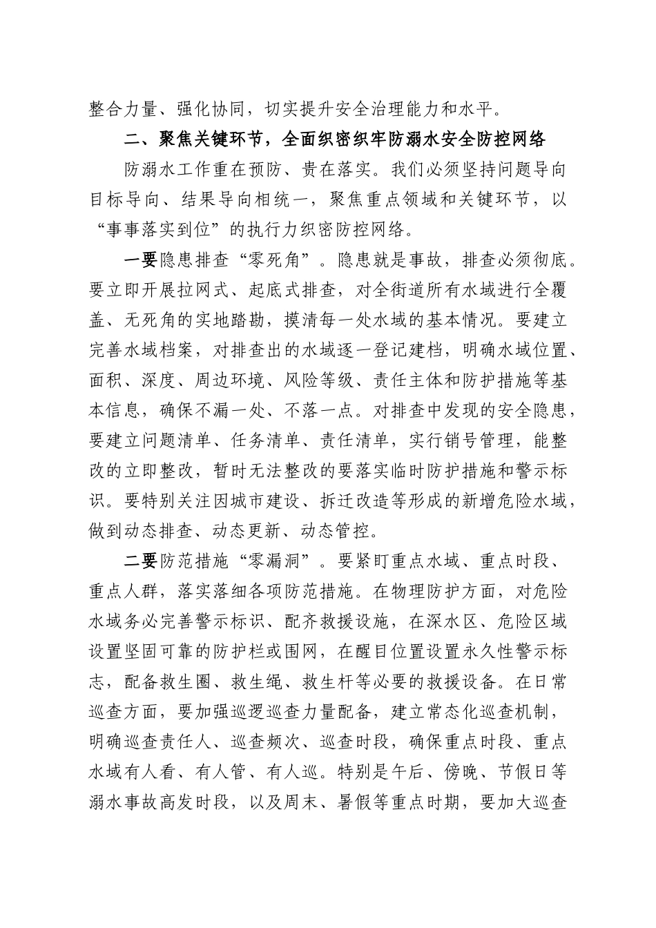 在XX街道2026年度防溺水工作动员会上的讲话.docx_第3页