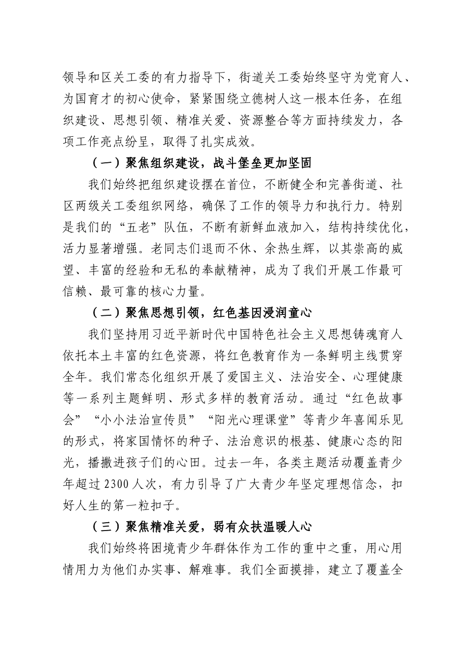 在XX街道2026年关心下一代工作会议上的讲话.docx_第2页