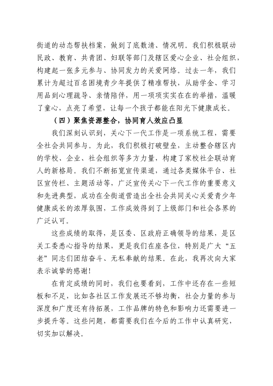 在XX街道2026年关心下一代工作会议上的讲话.docx_第3页