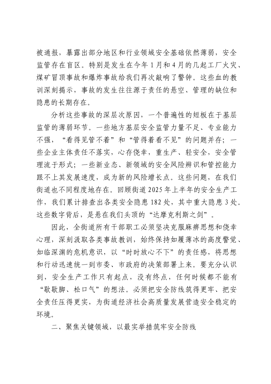 在XX街道安全生产风险隐患大排查大整治行动推进会上的讲话.docx_第2页