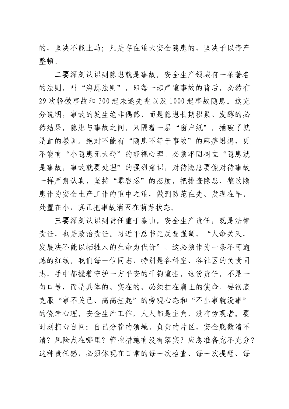 在XX街道安全生产工作推进会上的讲话.docx_第3页