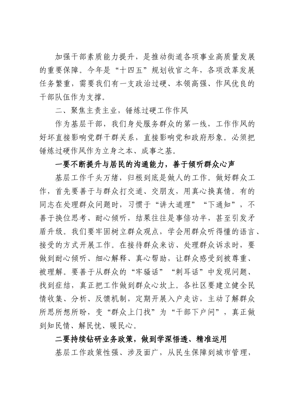 在XX街道干部素质能力提升专题会上的讲话.docx_第2页