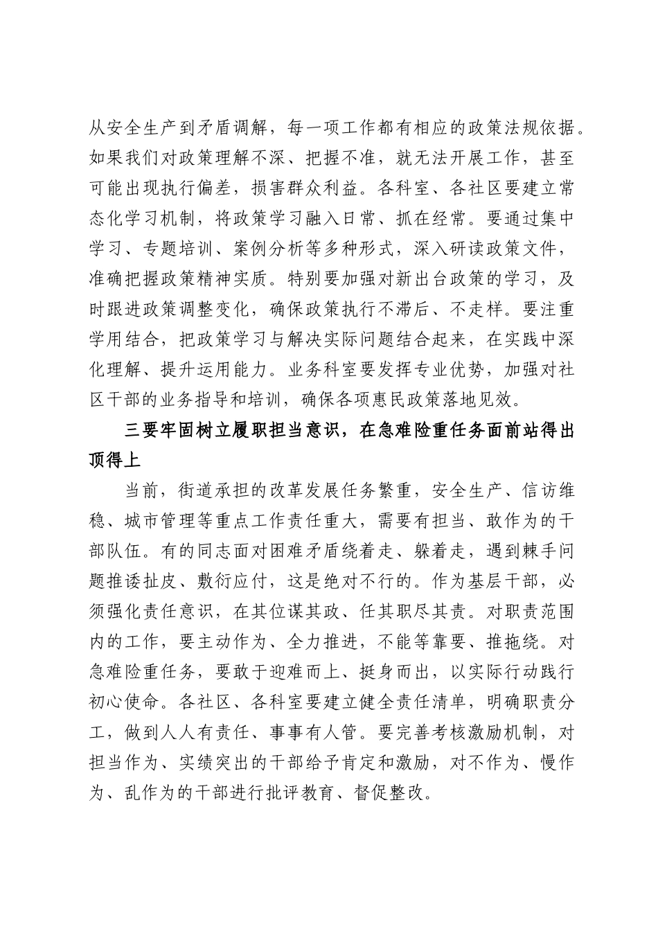 在XX街道干部素质能力提升专题会上的讲话.docx_第3页