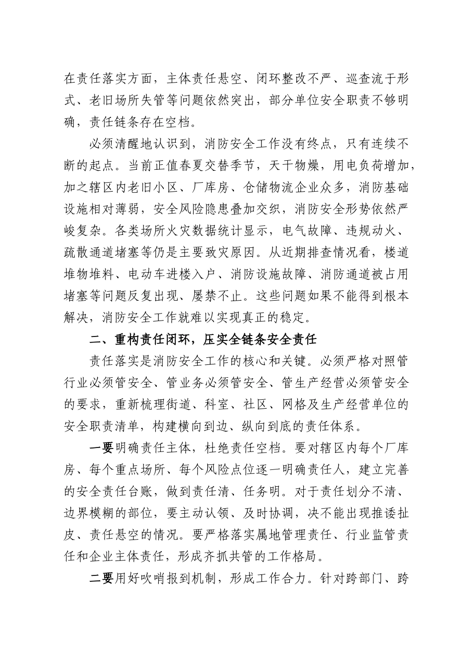 在XX街道消防安全工作推进会上的讲话.docx_第2页
