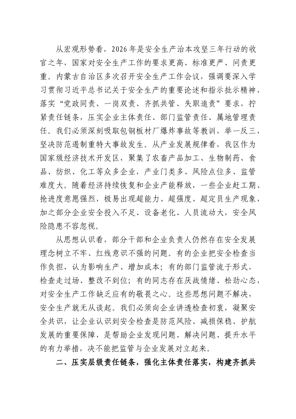 在XX经济技术开发XX安全生产调度会议上的讲话.docx_第2页