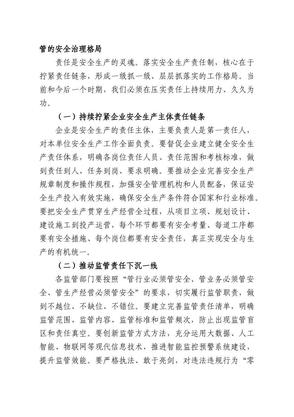 在XX经济技术开发XX安全生产调度会议上的讲话.docx_第3页