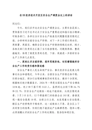 在XX经济技术开发XX安全生产调度会议上的讲话.docx