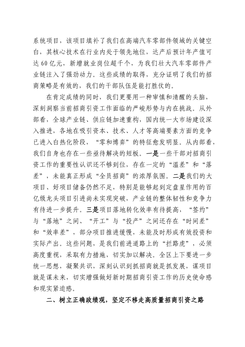在XX经开XX招商引资工作调度会上的讲话.docx_第2页