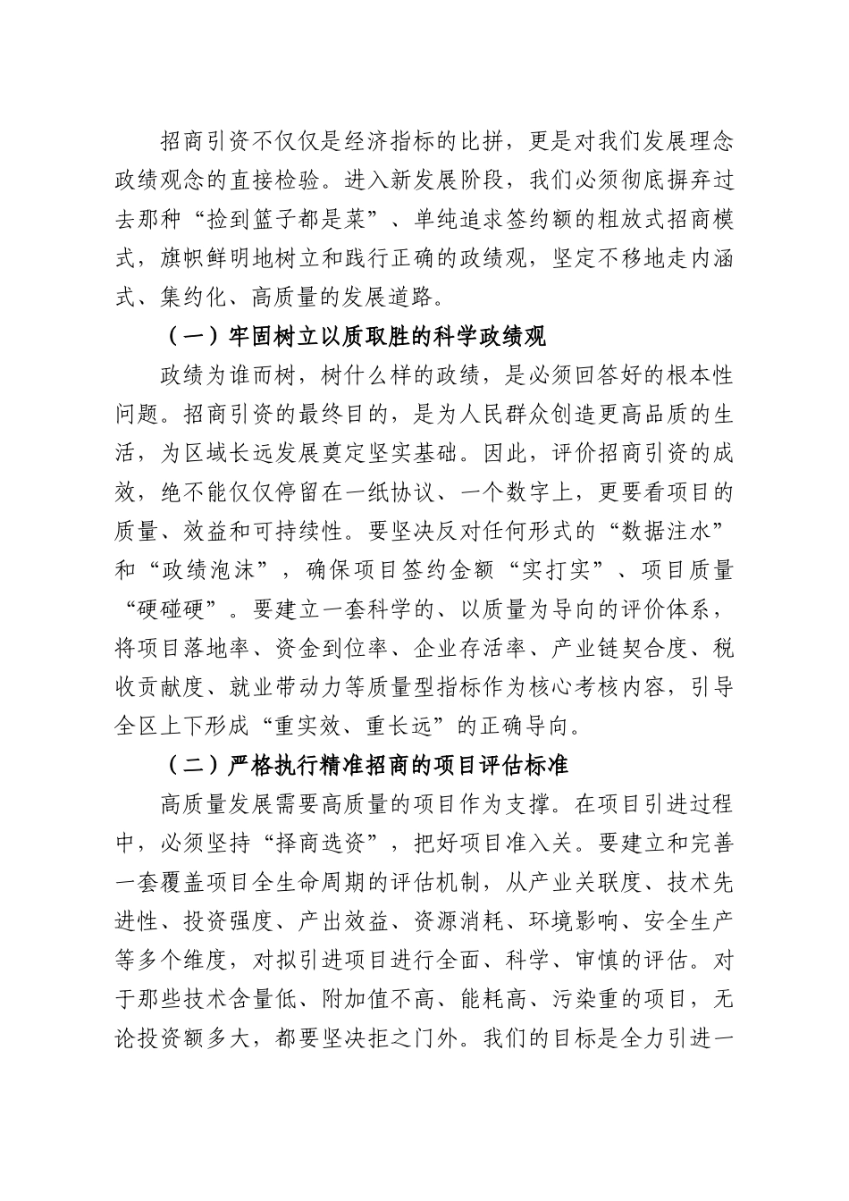 在XX经开XX招商引资工作调度会上的讲话.docx_第3页