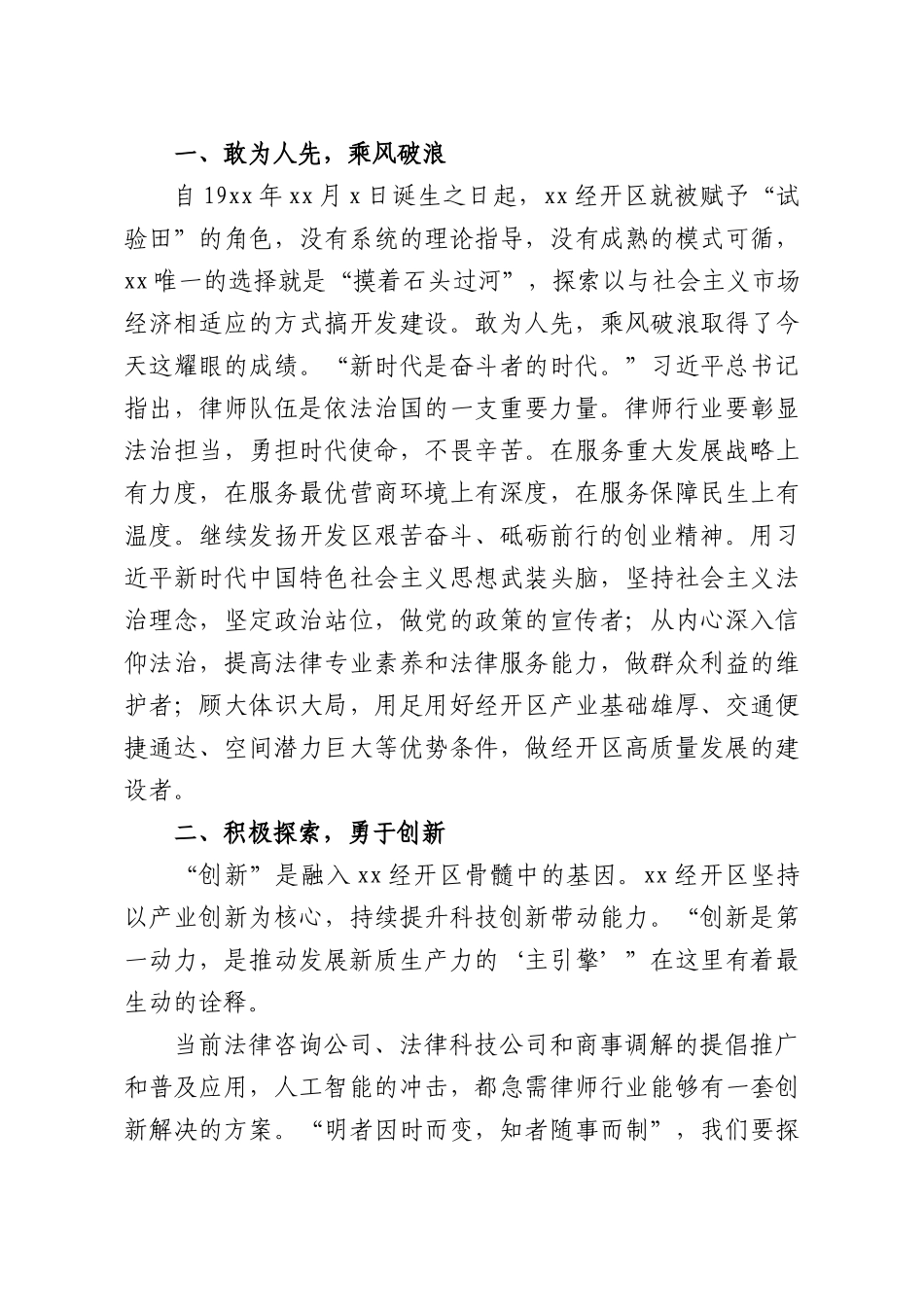 在xx律师行业庆祝建XXxx周年座谈会上的发言.docx_第2页