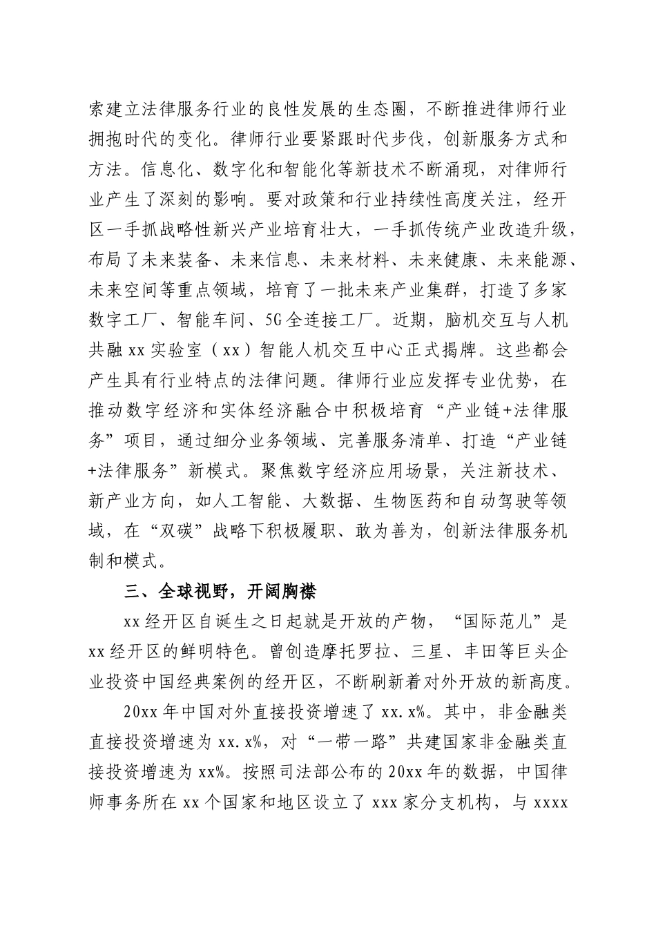 在xx律师行业庆祝建XXxx周年座谈会上的发言.docx_第3页