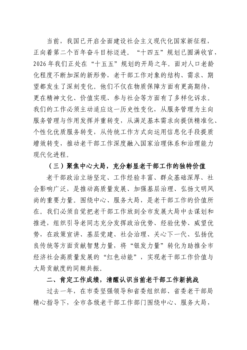 在XX全XX老干部工作推进会上的讲话.docx_第2页