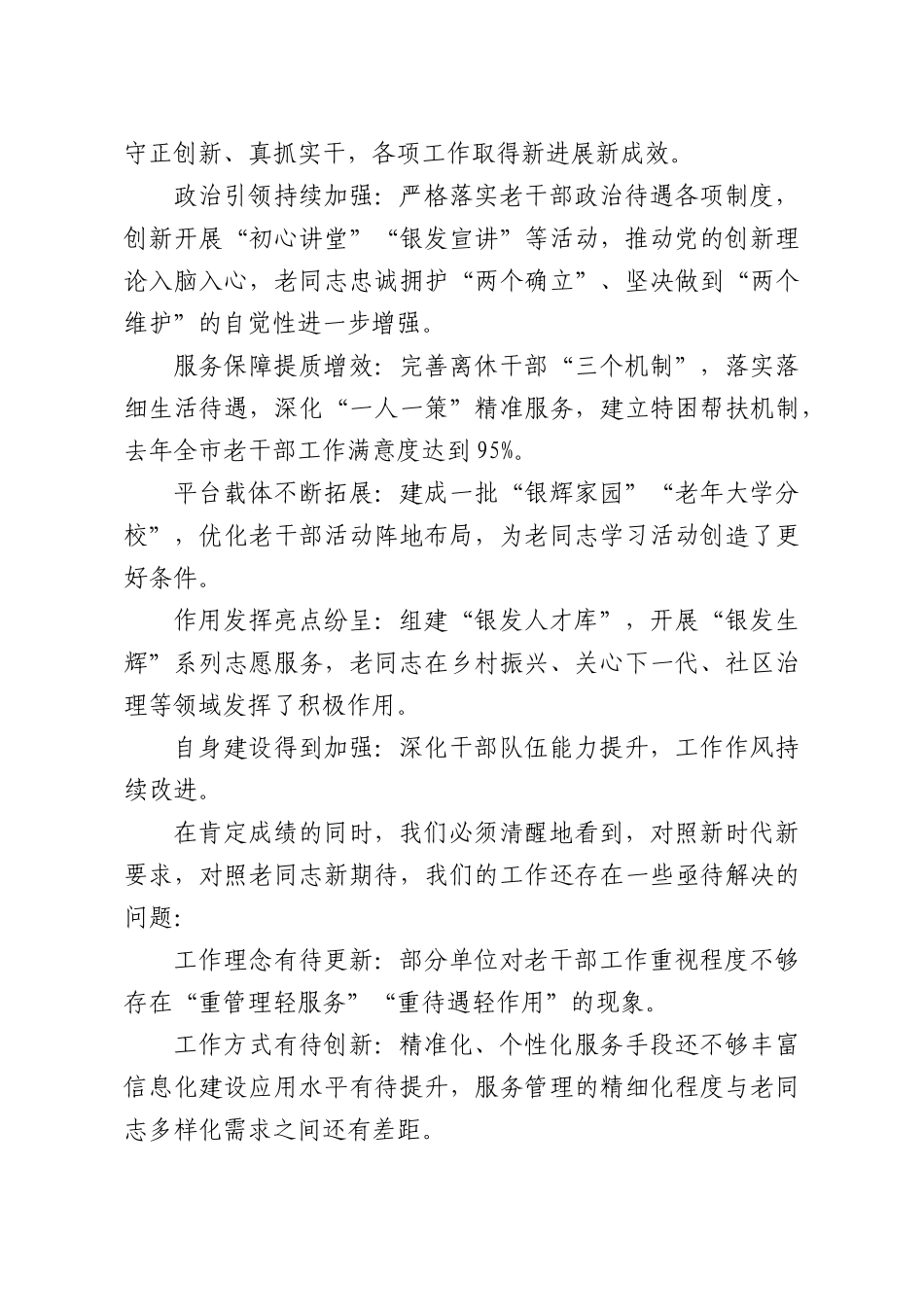 在XX全XX老干部工作推进会上的讲话.docx_第3页