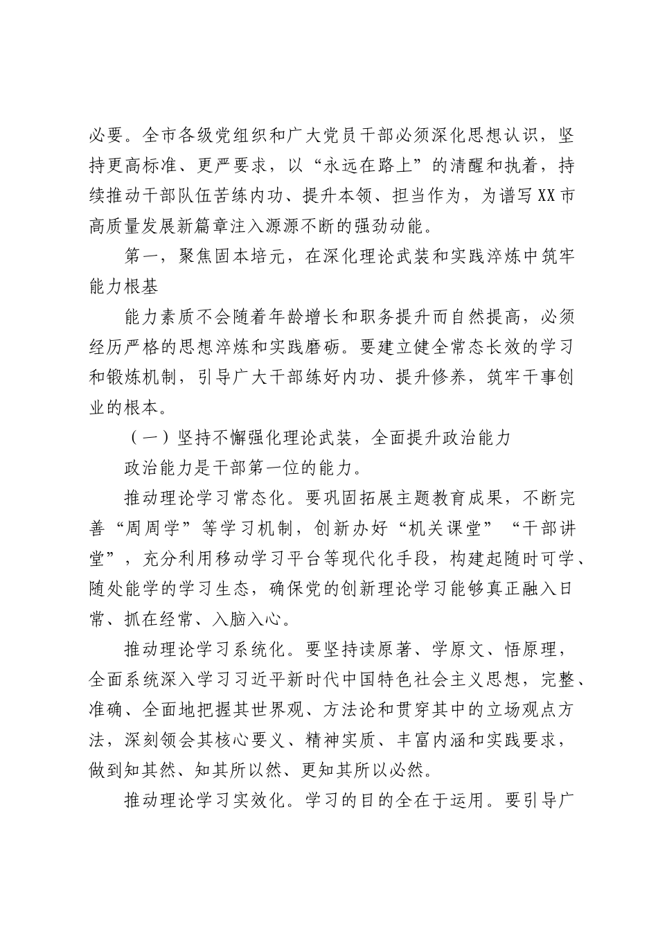在XX深化拓展“干部素质提升年”工作推进会议上的讲话（3950字）.docx_第2页